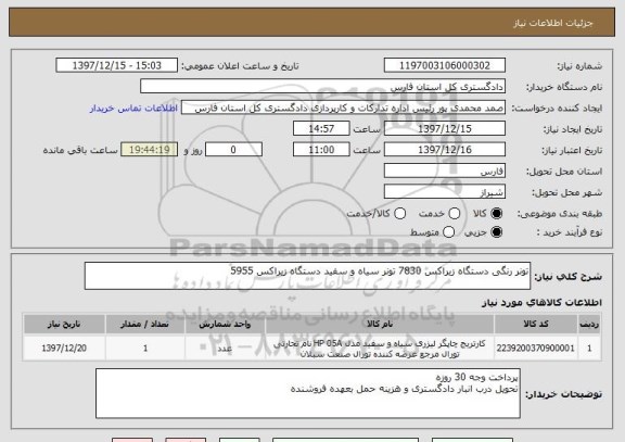 استعلام تونر رنگی دستگاه زیراکس 7830 تونر سیاه و سفید دستگاه زیراکس 5955