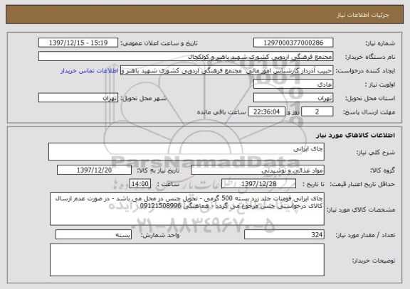 استعلام چای ایرانی 