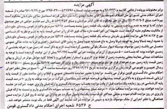 مزایده مزایده یک قطعه زمین پشته 153.7 مترمربع
