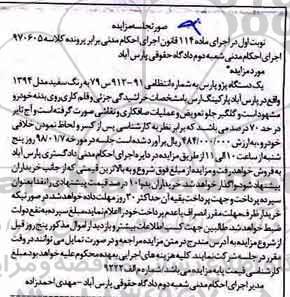 مزایده ، مزایده یک دستگاه پژو پارس