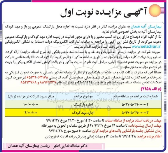 مزایده مزایده اجاره محل پارکینگ عمومی