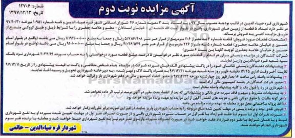 مزایده مزایده فروش 5 قطعه زمین های شهرداری نوبت دوم
