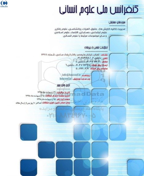  کنفرانس ملی علوم انسانی