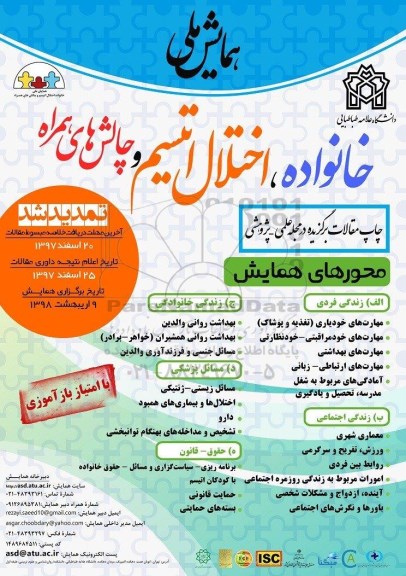 سومین کنفرانس ملی ایده های نوین فنی و مهندسی