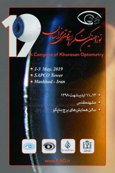 نوزدهمین کنگره اپتومتری خراسان