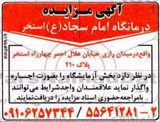 مزایده ، مزایده بخش آزمایشگاه