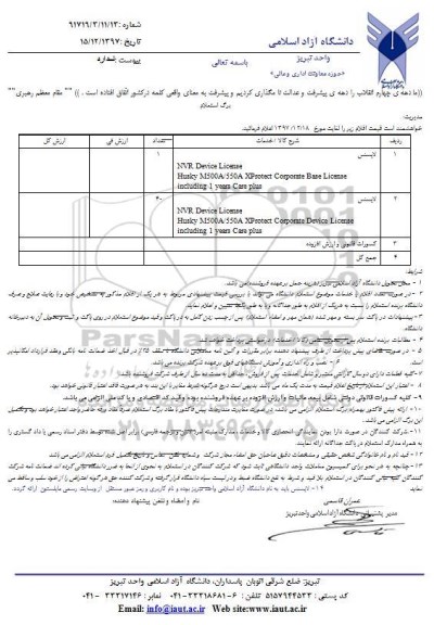 استعلام ,استعلام لایسنس 