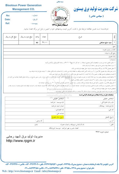 استعلام سود مایع صنعتی