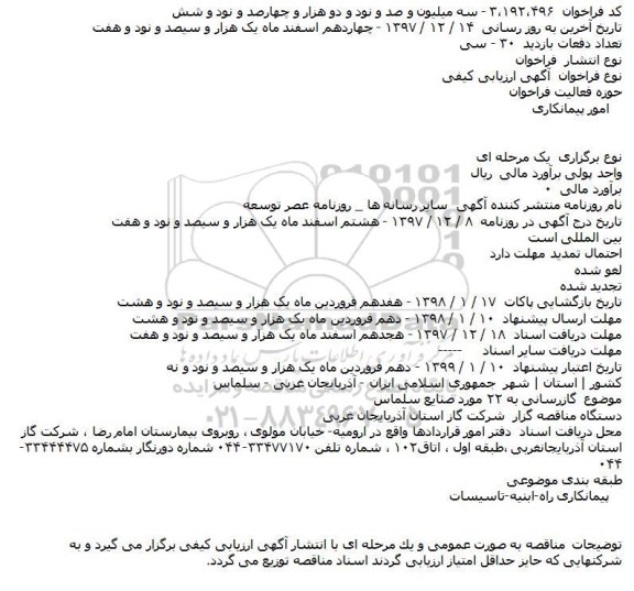 فراخوان , مناقصه گازرسانی به ۲۲ مورد صنایع