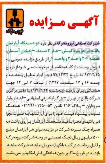 مزایده مزایده فروش دو دستگاه آپارتمان جزیره کیش 