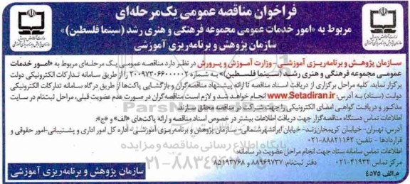 مناقصه مناقصه امور خدمات عمومی