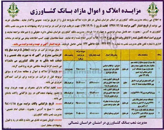 مزایده ،مزایده واگذاری املاک و اموال مازاد 