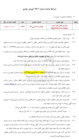 مزایده فروش خودرو