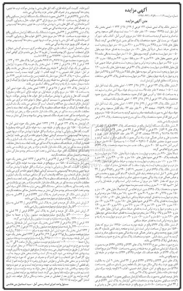 مزایده,مزایده ششدانگ پلاک ثبتی 122 فرعی از 49