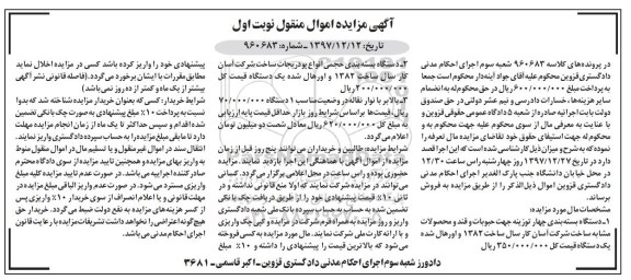 مزایده, مزایده فروش دستگاه بسته بندی  و...