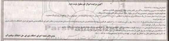 مزایده ,مزایده یک دستگاه پژو