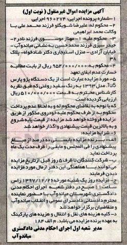 مزایده ،مزایده یک دستگاه پژو پارس