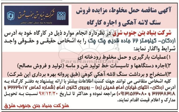 مناقصه ، مناقصه حمل مخلوط