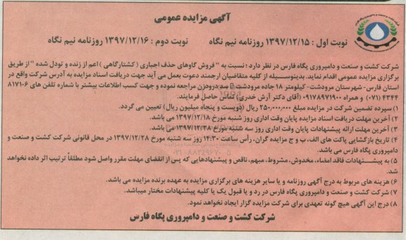 مزایده عمومی, مزایده عمومی فروش گاوهای حذف اجباری کشتارگاهی نوبت دوم