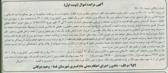 مزایده,مزایده یک دستگاه پرس ضایعات آهن  و یک قطعه زمین کشاورزی