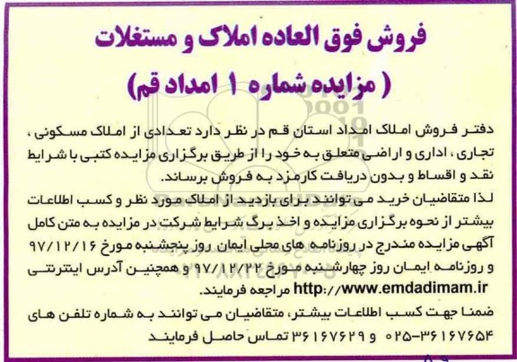 مزایده ،فروش املاک و مستغلات مسکونی