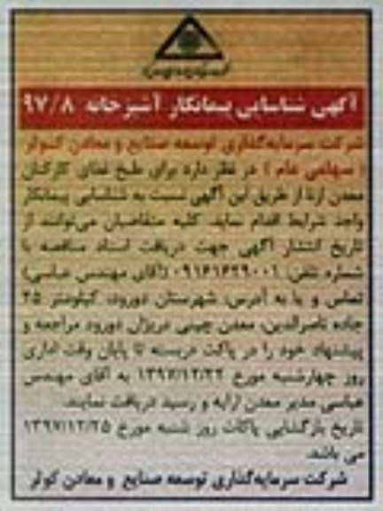 آگهی شناسایی پیمانکار , آگهی شناسایی پیمانکار آشپزخانه