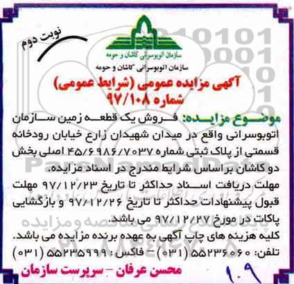 مزایده , مزایده فروش یک قطعه زمین نوبت دوم