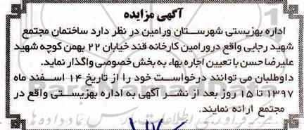مزایده ، مزایده ساختمان مجتمع