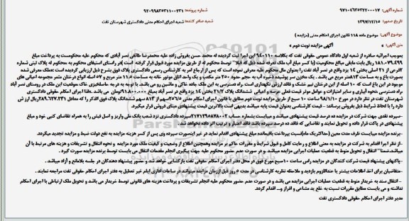 مزایده مزایده پلاک ثبتی شماره 2 فرعی از 21 اصلی نوبت دوم