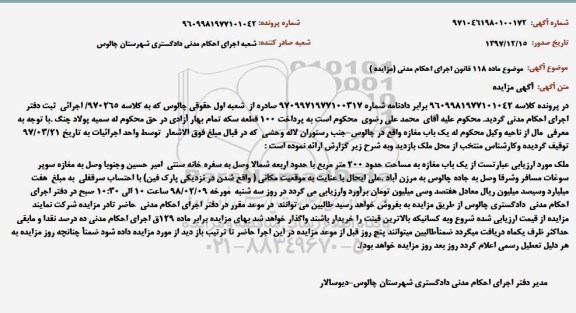 مزایده ،مزایده یک باب مغازه 200 مترمربع 