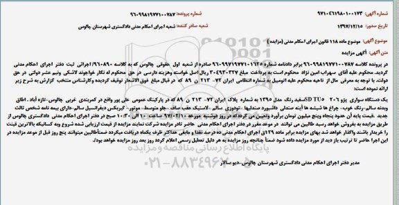 مزایده, مزایده یک دستگاه سواری پژو 206  سفید