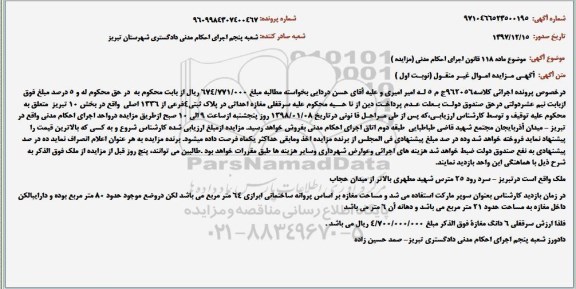 مزایده ، مزایده سرقفلی مغازه احداثی نوبت اول