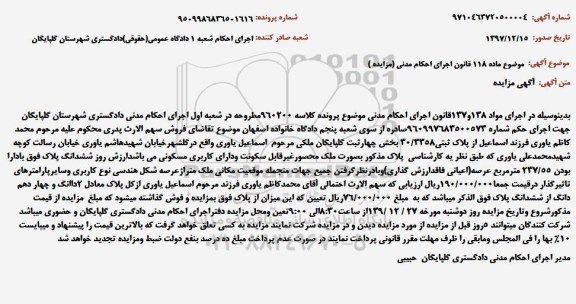مزایده, مزایده پلاک ثبتی 30.3358 بخش چهار