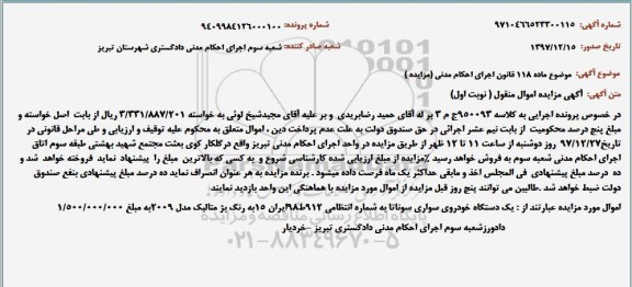 مزایده , مزایده یک دستگاه خودروی سواری سوناتا