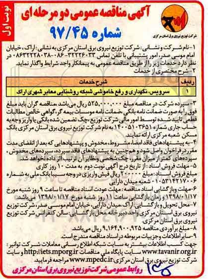 شرکت توزیع نیروی برق استان مرکزی 
