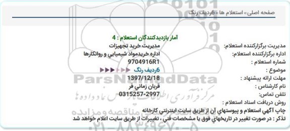 استعلام رنگ