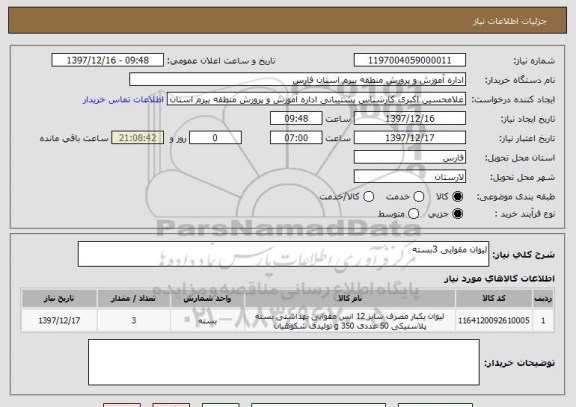 استعلام لیوان مقوایی 3بسته