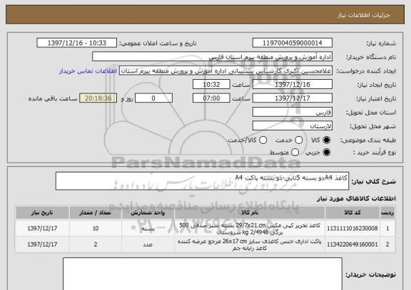 استعلام کاغذ A4دو بسته 5تایی-دو بسته پاکت A4