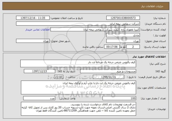 استعلام کیف پالتویی چرمی درجه یک مردانه لت دار