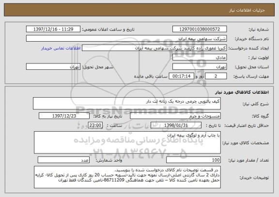 استعلام کیف پالتویی چرمی درجه یک زنانه لت دار
