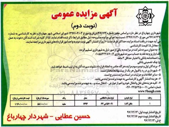 مزایده، مزایده فروش خودرو مگان L84