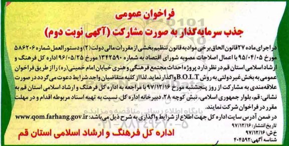 مناقصه ، فراخوان پروژه احداث مجتمع فرهنگی و هنری - نوبت دوم 