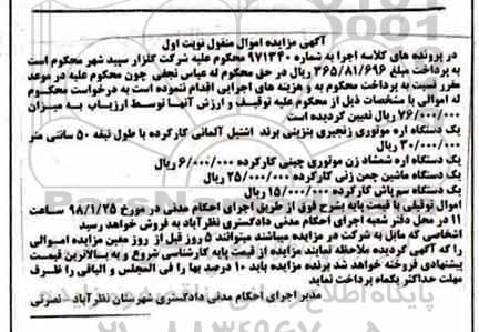 مزایده دستگاه اره موتوری زنجیری