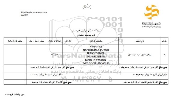 استعلام, استعلام روغن عایق ترانسفورماتور