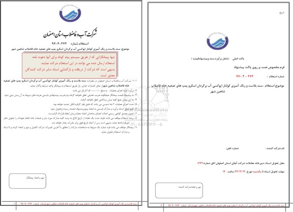 استعلام استعلام سند بلاست و رنگ امیزی کولتار اپوکسی آب برگردان ....