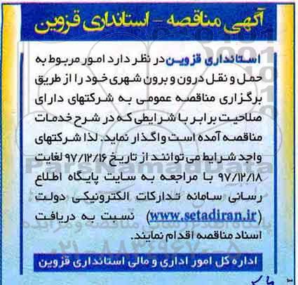 آگهی مناقصه, مناقصه امور مربوط به حمل و نقل درون و برون شهری