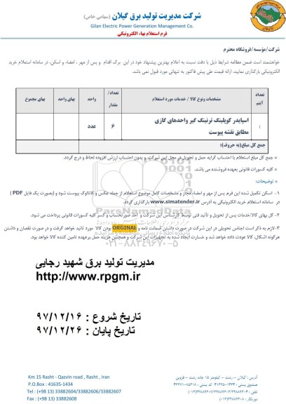 استعلام اسپایدر کوپلینگ ترنینگ