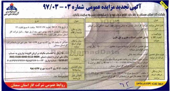 مزایده , تجدید مزایده اقلام مازاد .... نوبت دوم