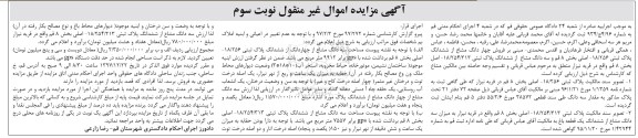 مزایده ، مزایده ملک به پلاک ثبتی 18.256