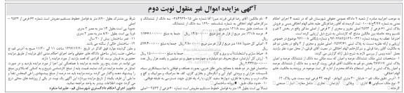 مزایده , مزایده ملک به پلاک ثبتی 2523.61 